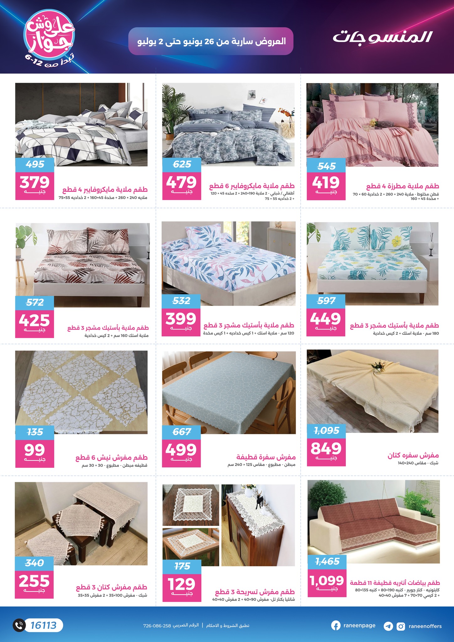 raneen offers from 24jun to 2jun 2025 عروض رنين من 24 يونيو حتى 2 يونيو 2025 صفحة رقم 68